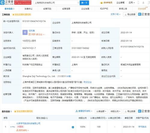 字節跳動新公司布局網絡文化經營，深化內容生態戰略