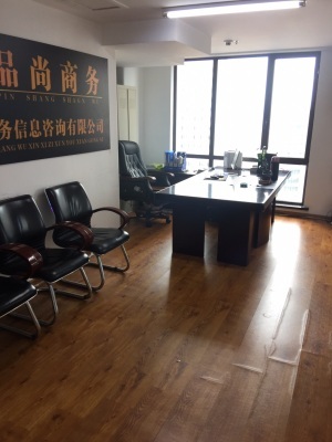 品尚商務(wù)信息咨詢公司